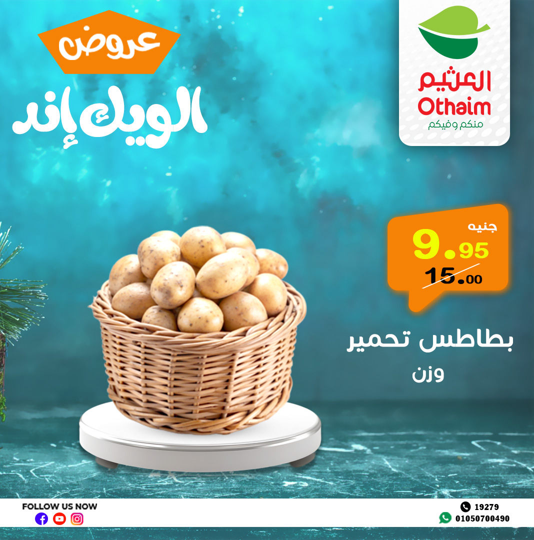 abdullah-alothaim-markets offers from 2may to 11may 2025 عروض أسواق عبد الله العثيم من 2 مايو حتى 11 مايو 2025 صفحة رقم 3